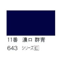 ホルベイン 日本画用岩絵具 優彩 100g 濃口 群青 #11