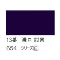 ホルベイン 日本画用岩絵具 優彩 100g 濃口 紺青 #13