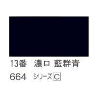 ホルベイン 日本画用岩絵具 優彩 100g 濃口 藍群青 #13