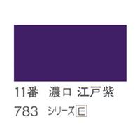 ホルベイン 日本画用岩絵具 優彩 100g 濃口 江戸紫 #11
