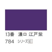 ホルベイン 日本画用岩絵具 優彩 100g 濃口 江戸紫 #13