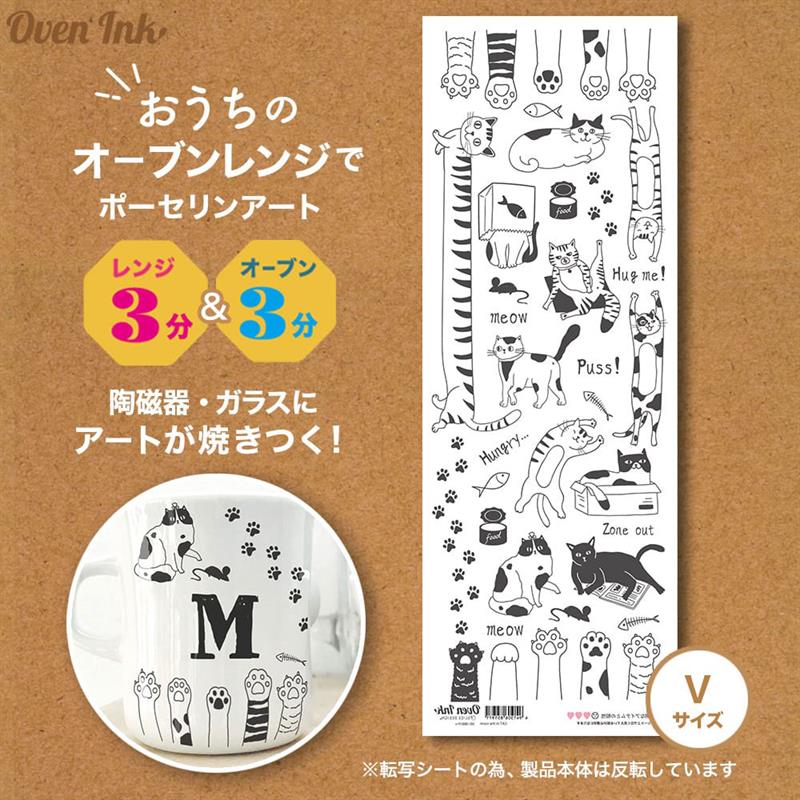 インテリムジャパン Oven Ink オーブンインク アートシート お部屋の猫