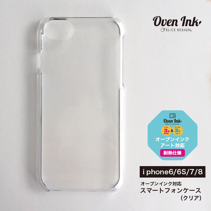 インテリムジャパン Oven Ink オーブンインク対応 スマートフォンケース (クリア) iPhone 6/6S/7/8対応 ovipc-01