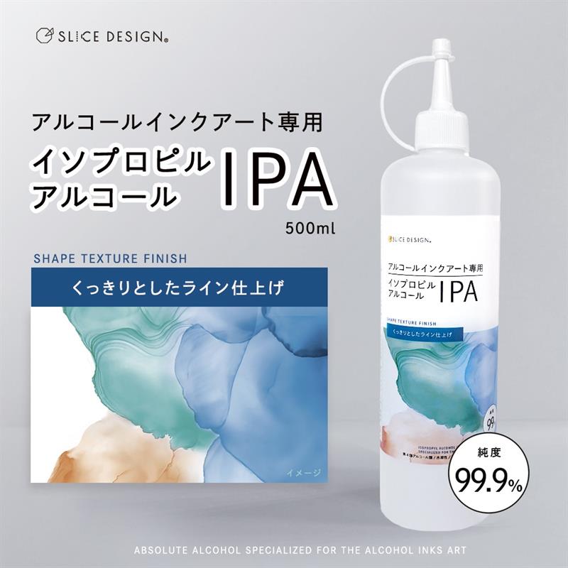 アルコールインク専用 エタノール IPA イソプロピルアルコール500ml | ゆめ画材