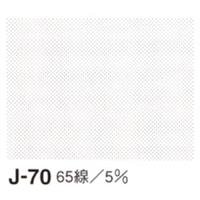 ジェイトーン J-70 【在庫なくなり次第　取扱い中止】