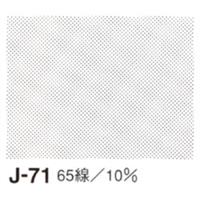 ジェイトーン J-71 【在庫なくなり次第　取扱い中止】