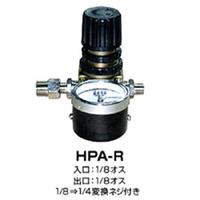 レギュレータ HPA-R