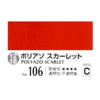 クサカベ アキーラ 水彩絵具 20ml No.106 ポリアゾスカーレット (3本パック)