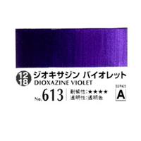 クサカベ アキーラ 水彩絵具 20ml No.613 ジオキサジンバイオレット (3本パック)
