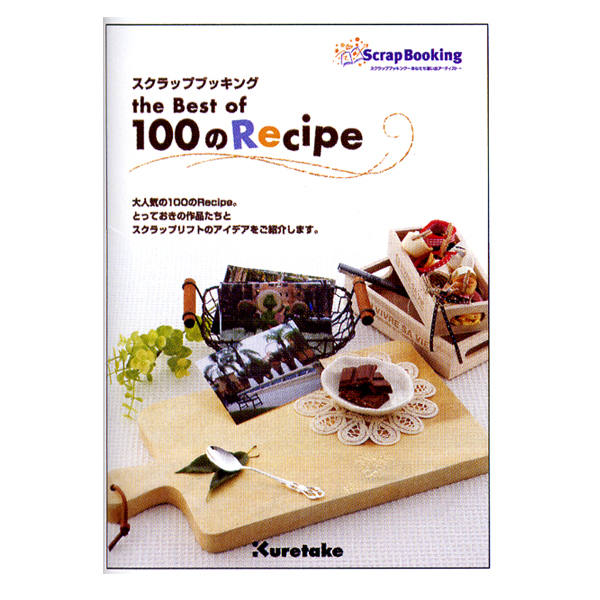 スクラップブッキング ths Best of 100のRecipe | ゆめ画材