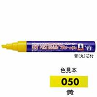 ポスターマンWET-WIPE 黄 6mm芯