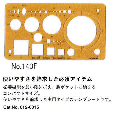 テンプレート 建築士受験用定規 NO.140F | ゆめ画材