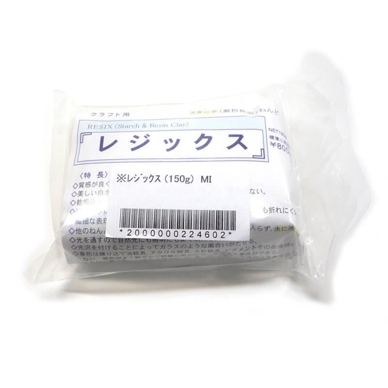 でんぷん樹脂粘土 レジックス （150g） 【期間限定！粘土セール対象商品】