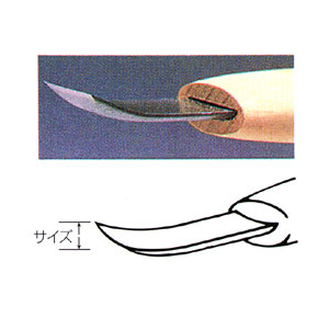 彫刻刀 安来鋼 2mm カマクラ曲型 (極浅丸曲)