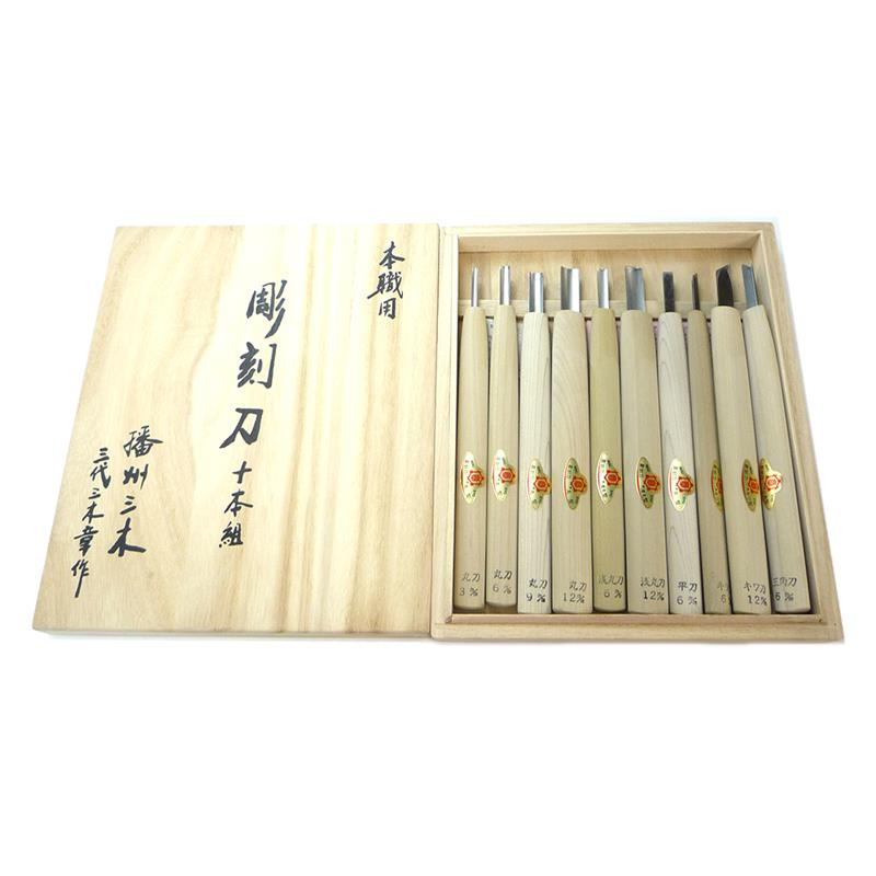 新品 播州三木 彫刻刀 霧箱入り 10本組 本職用 大工 三木章刃物 A1315彫り物