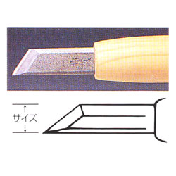彫刻刀 ハイス鋼 3mm キワ型 (印刀)