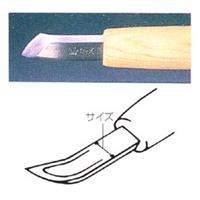 彫刻刀 ハイス鋼 1.5mm ナギナタ曲型