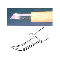 彫刻刀 ハイス鋼 10.5mm ナギナタ曲型