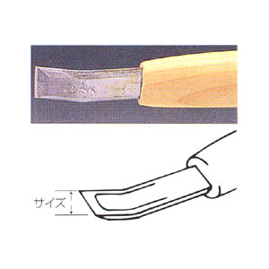 三木章刃物本舗 彫刻刀 ハイス鋼 平曲型 15mm 410283