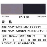ボード BK-512 両面2色 B1 (10枚入)