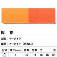 ボード M-24 両面2色 (マーメイド) B2 (10枚入)