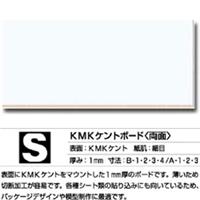 KMK ケントボード S 両面 B2サイズ 1mm厚 10枚入