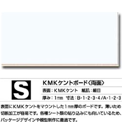 KMK ケントボード S 両面 B3サイズ 1mm厚 10枚入 | ゆめ画材