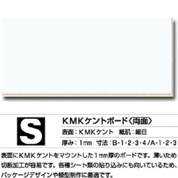 KMK ケントボード S 両面 B4サイズ 1mm厚 10枚入