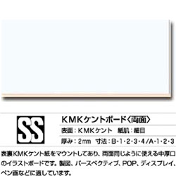 KMK ケントボード SS 両面 A1サイズ 2mm厚 5枚入 | ゆめ画材