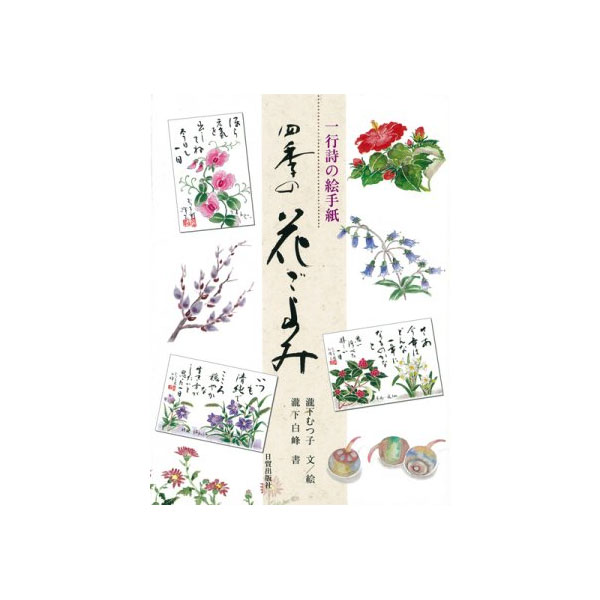 【書籍】 四季の花ごよみ