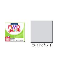 FIMO フィモキッズ ライトグレイ