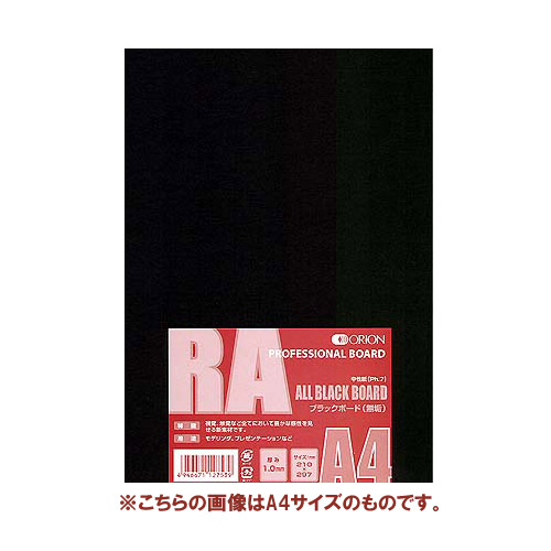 イラストボード RA-B4 B4 (364×257mm) ブラックボード (無垢) 1.0mm (10枚入)