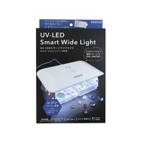 UV LEDスマートワイドライト レジン硬化 タイマー付き