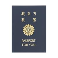 メモリアルパスポート 5年版