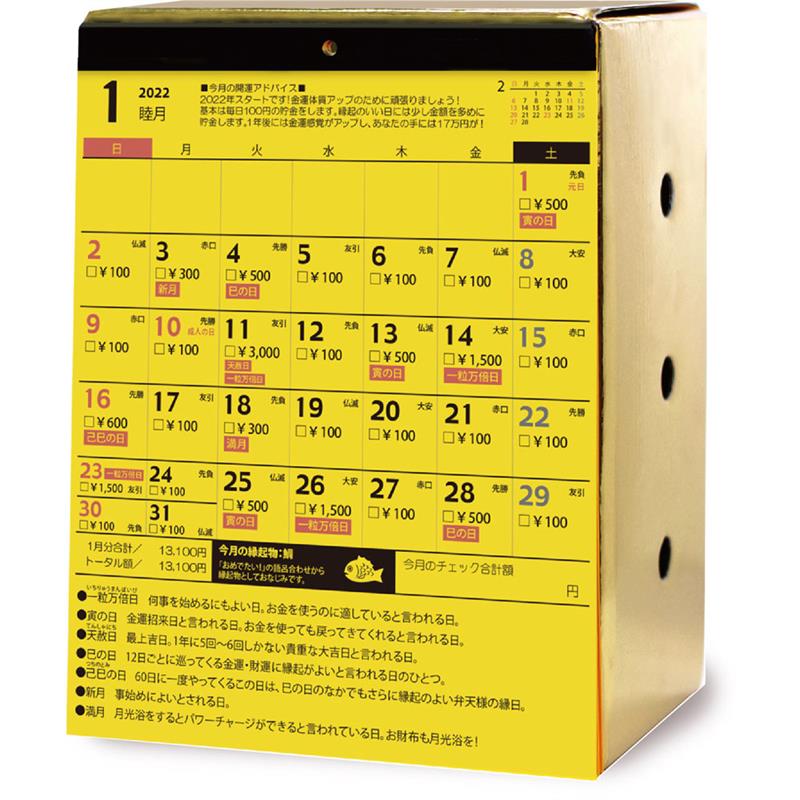 貯金箱カレンダー 2022年 17万円貯まる 金運 貯金カレンダー CAL22012