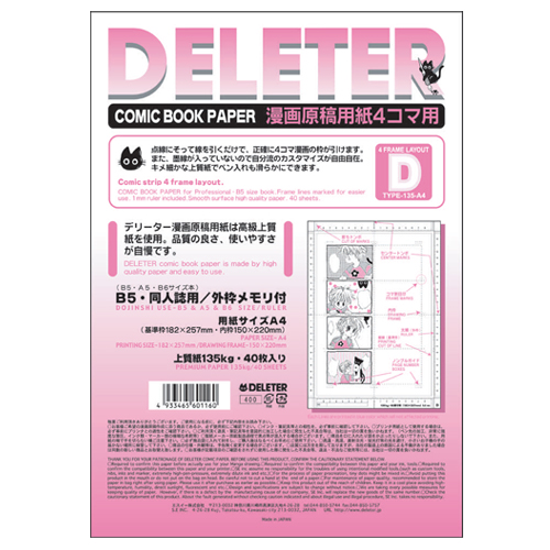 デリーター 4コマ漫画原稿用紙 B4メモリ付 Dタイプ 135kg プロ投稿用 期間限定 漫画 コミック用品 ウィンターセール対象商品 ゆめ画材