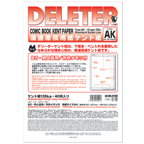 デリーター 漫画原稿用紙 A4メモリ付 AKタイプ 135kg B5・同人誌用