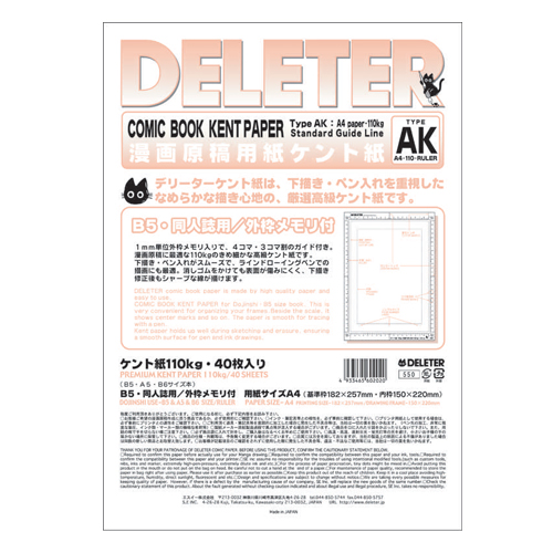 デリーター 漫画原稿用紙 A4メモリ付 AKタイプ 110kg B5・同人誌用