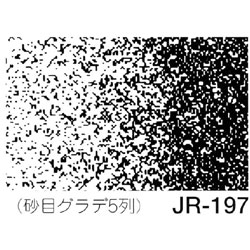 デリータースクリーン ジュニア Jr 197 砂目グラデ5列 グラデーション 期間限定 漫画 コミック用品 ウィンターセール対象商品 ゆめ画材