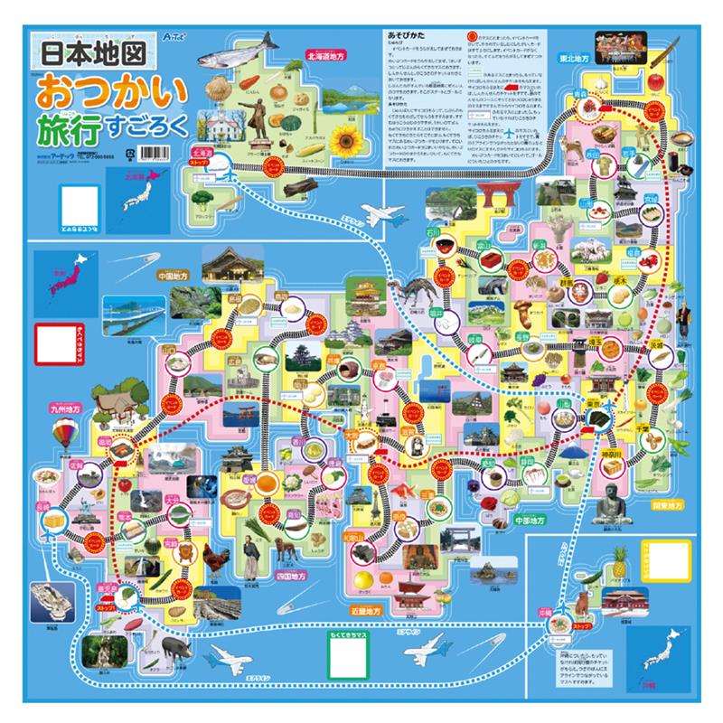 日本地図 おつかい旅行すごろく | ゆめ画材