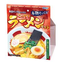 食品サンプルをつくろう こってりラーメンキット