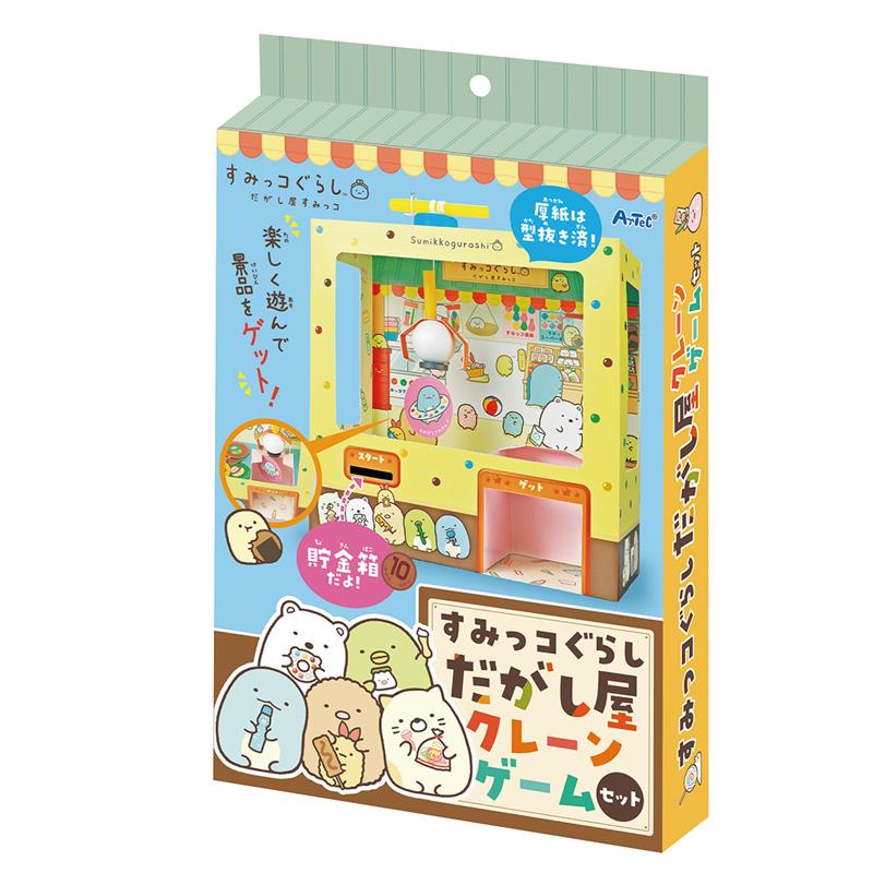 すみっコぐらし 駄菓子屋クレーンゲーム