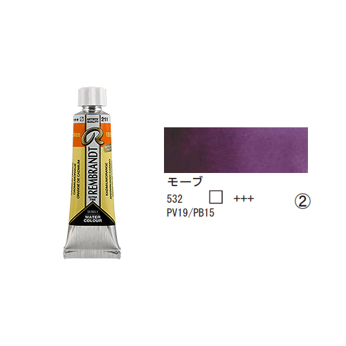 レンブラント 水彩絵具 10ml (チューブ) モーブ T0501-5320 | ゆめ画材