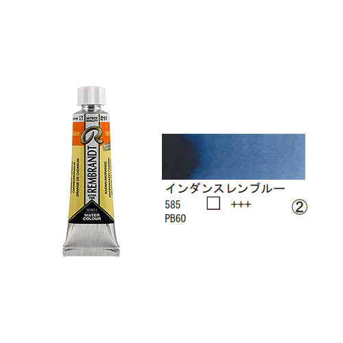 レンブラント 水彩絵具 10ml (チューブ) インダンスレンブルー T0501