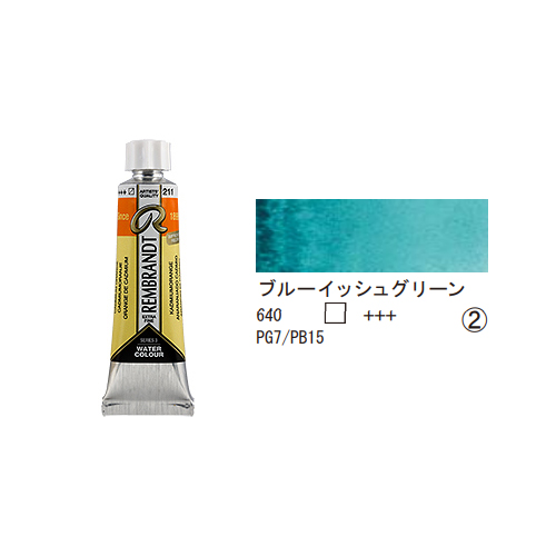 レンブラント 水彩絵具 10ml (チューブ) ブルーイッシュグリーン T0501