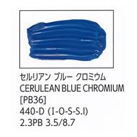ターナー色彩 U-35 アクリリックス セルリアン ブルー クロミウム 60ml チューブ