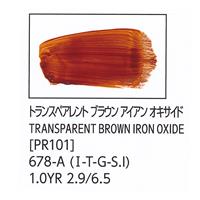ターナー色彩 U-35 アクリリックス トランスペアレント ブラウン アイアン オキサイド 60ml チューブ