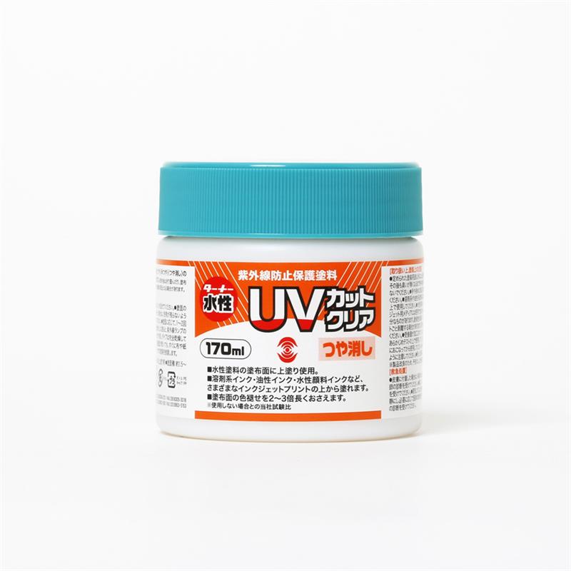 紫外線防止保護塗料 UVカットクリア 170ml つや消し | ゆめ画材