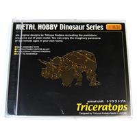 メタルホビー 組立キット 恐竜 トリケラトプス