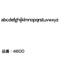 マクソン レタリング Round Gothic No 2 小文字 黒 4602l 文字高 約2mm ゆめ画材